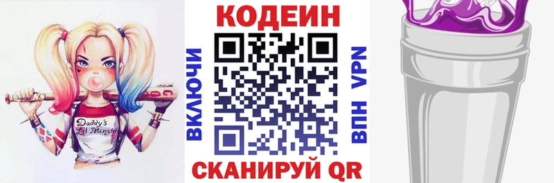 Кодеин напиток Lean (лин)  Заводоуковск 